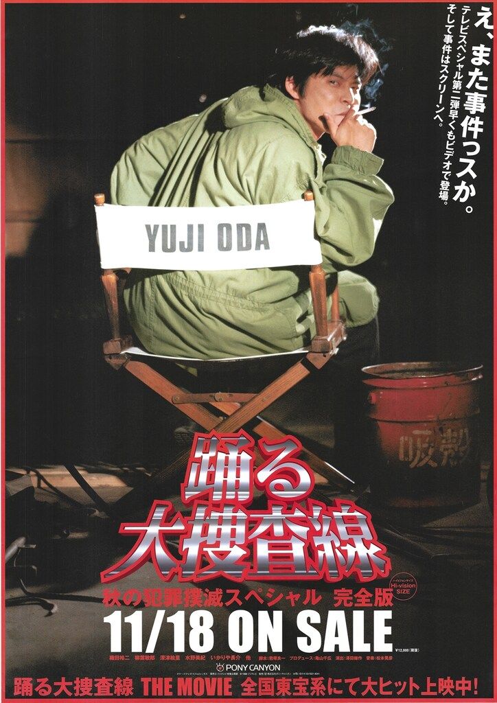 織田裕二　携帯会社CMポスター① 復活キターーーッ!!!! 織田裕二がCM 1枚目の写真・画像