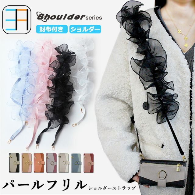 [403S6] AQUOS ZERO6 ケース 手帳型 パールフリル ショルダー お財布付 スマホ カバー 手帳 AQUOSZERO6 アクオス ゼロ6 アクオスzero6 SHG04 A102SH SH-RM18 耐衝撃 全機種対応 マグネット カード収納 