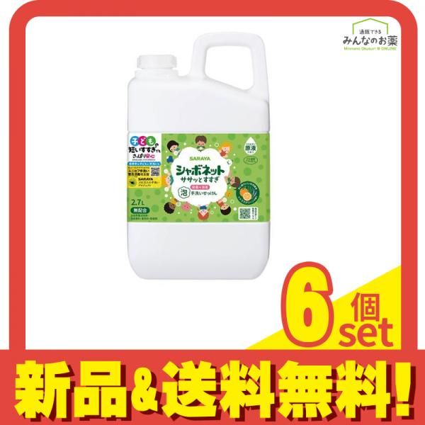 サラヤ シャボネット ササッとすすぎ 泡手洗いせっけん 2700mL (詰め替え用) 6個セット まとめ売り