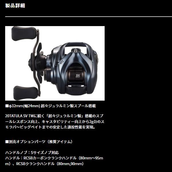 特別価格) ダイワ (daiwa) 25 タトゥーラ SV TW 100H (2024年 新