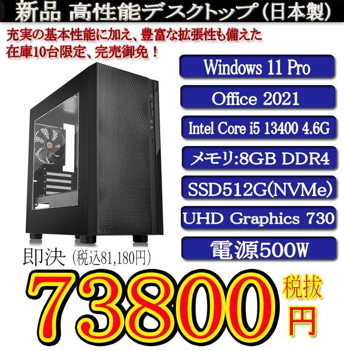 静音モデル一年保証 新品TSUKUMO i5 13400/8G/SSD512G(NVMe)/Win11 Pro