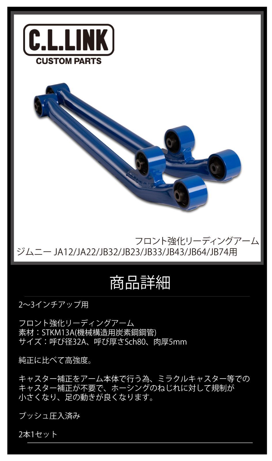 フロントリーディングアーム 2〜4インチ&カラー6色選択OK JB64/JB74 