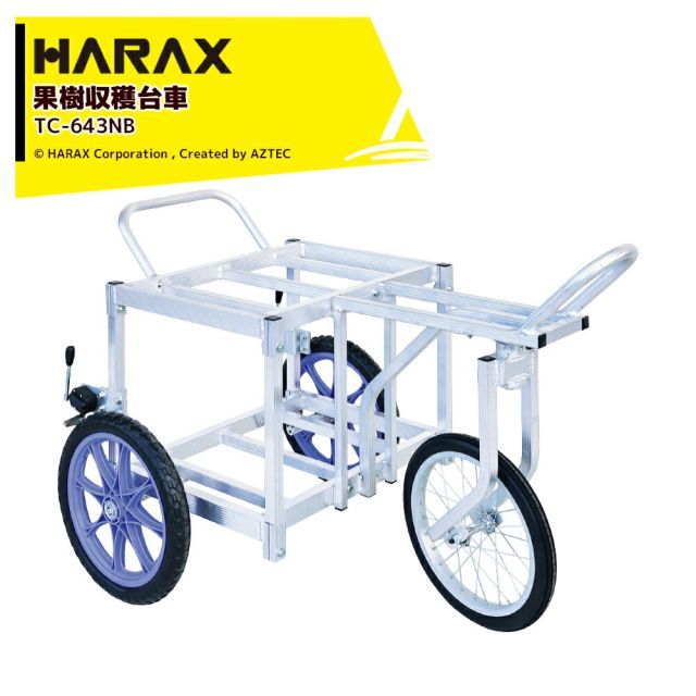 法人|農園宛 0円 法人農園名必須 ハラックス 4台セット品 HARAX アルミ製 農業用運搬車 果樹収穫台車 収穫器 タナッコ ノーパンクタイヤ TC-643NB