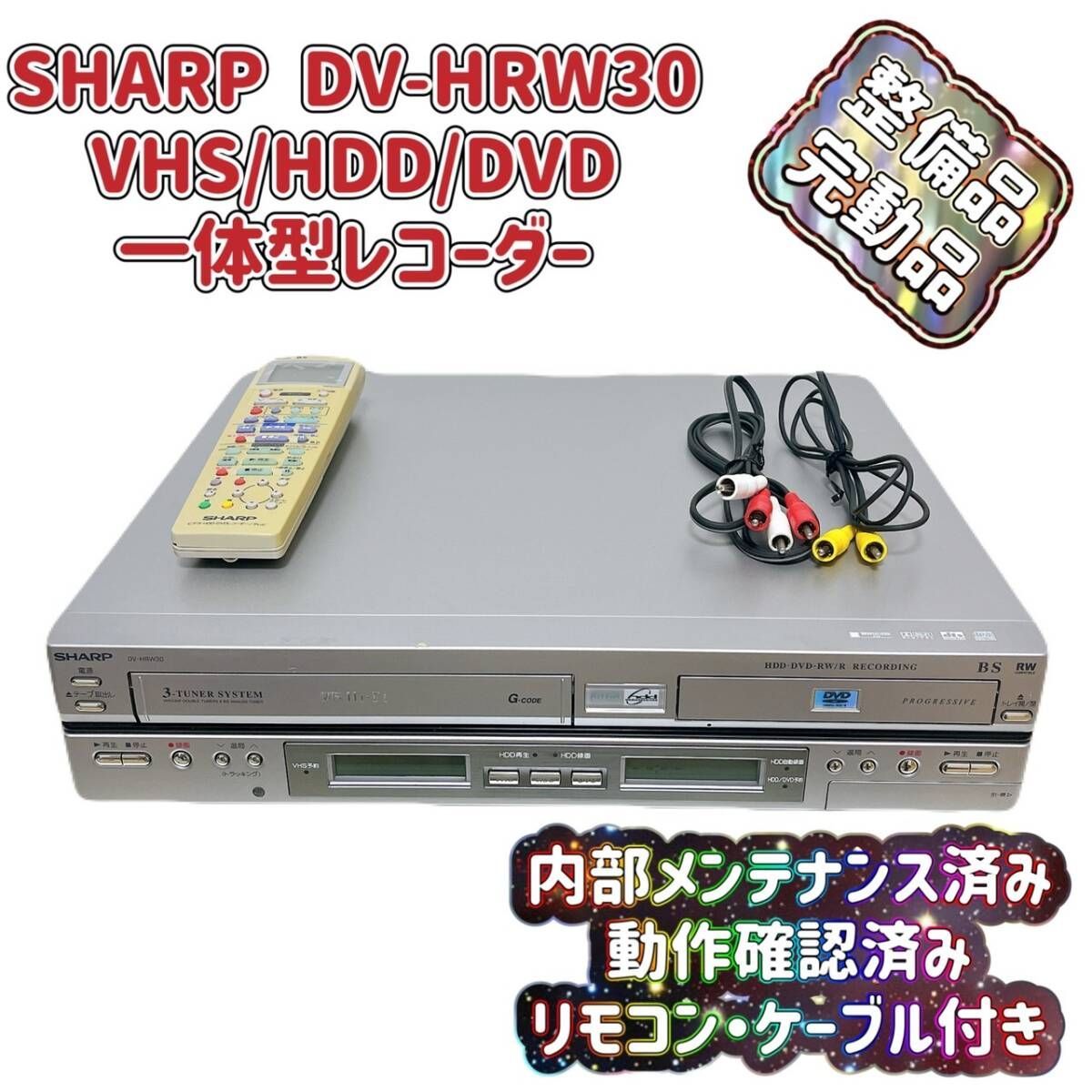 SHARP DV-ACV32 VHS DVD ダビング 動作品 SHARP DV-ACV32 全動作確認