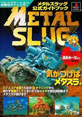 中古】攻略本PS PS メタルスラッグ 公式ガイドブック - メルカリ