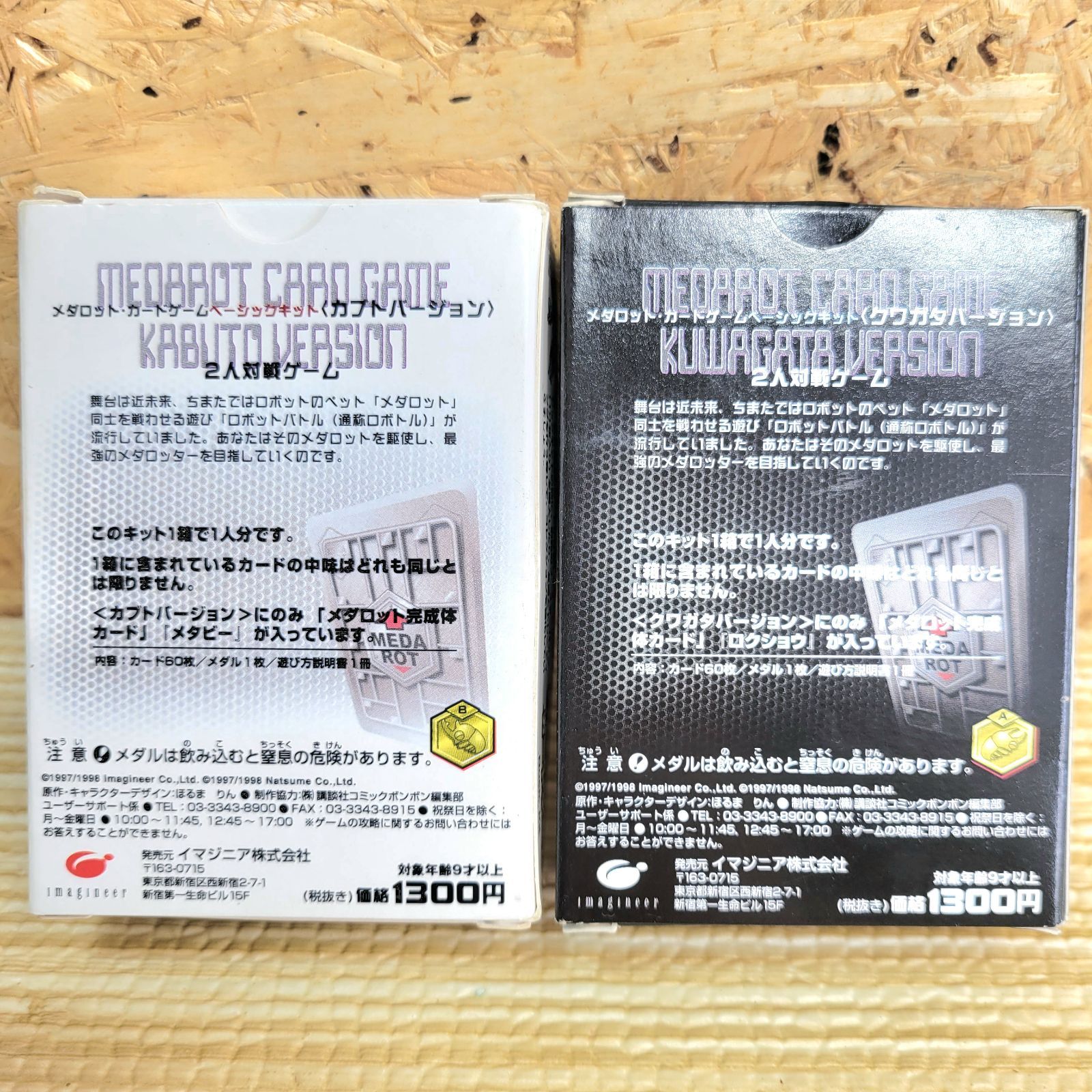 メダロット オフィシャルカードファイル セット