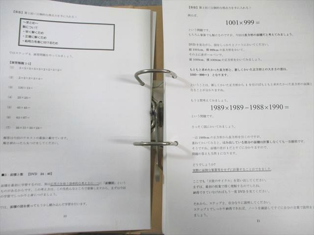 かしこい塾の使い方 「知力の背骨」 最短構築プログラム 国語/算数
