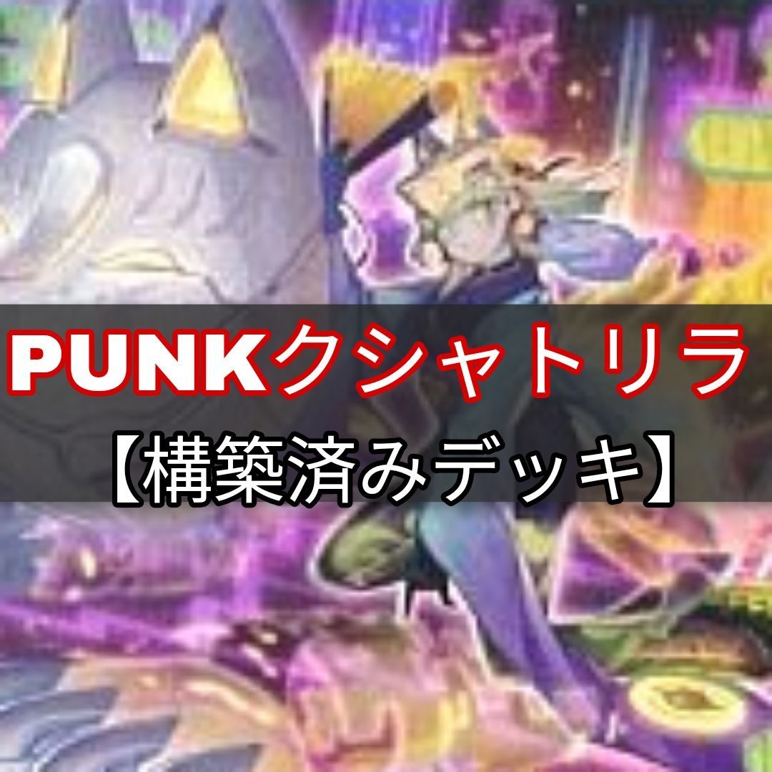 ヤマトレ 即日発送 PUNKクシャトリラデッキ P.U.N.K.デッキ - メルカリ