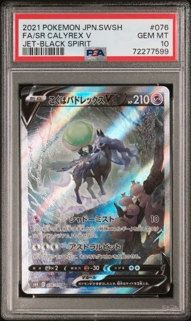 こくばバドレックスV、はくばバドレックスV sr psa10 PSA10】はくばバド