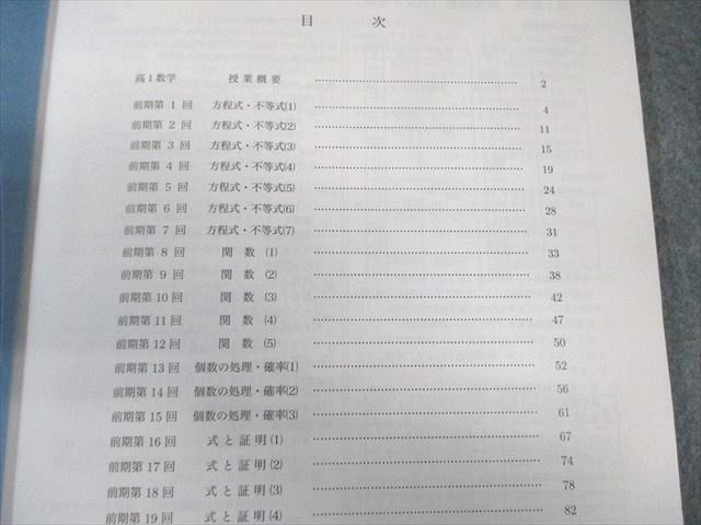 鉄緑会 高1 数学発展講座 I・II テキスト/問題集 通年セット