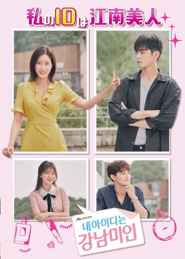 韓国ドラマ】私のIDはカンナム美人 全話 DVD [並行輸入品