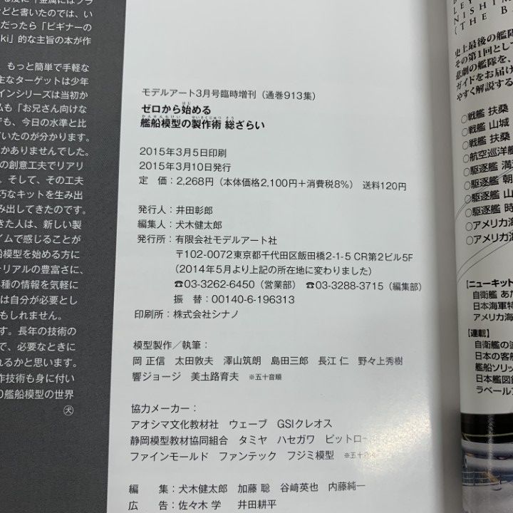 △01)【同梱不可】艦艇模型・艦船模型の本 11冊セット/モデル