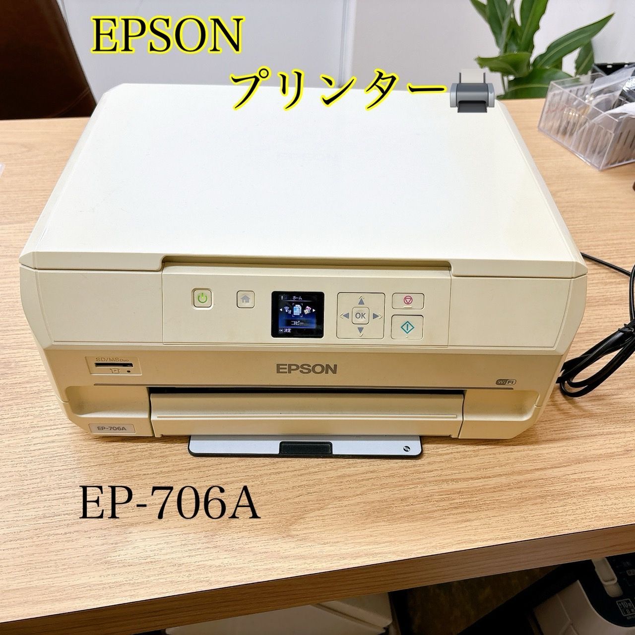 エプソンプリンターEP706A