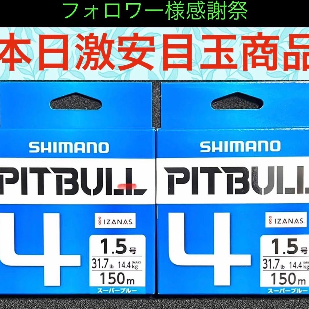 シマノ(SHIMANO) PEライン ピットブル8 　2個