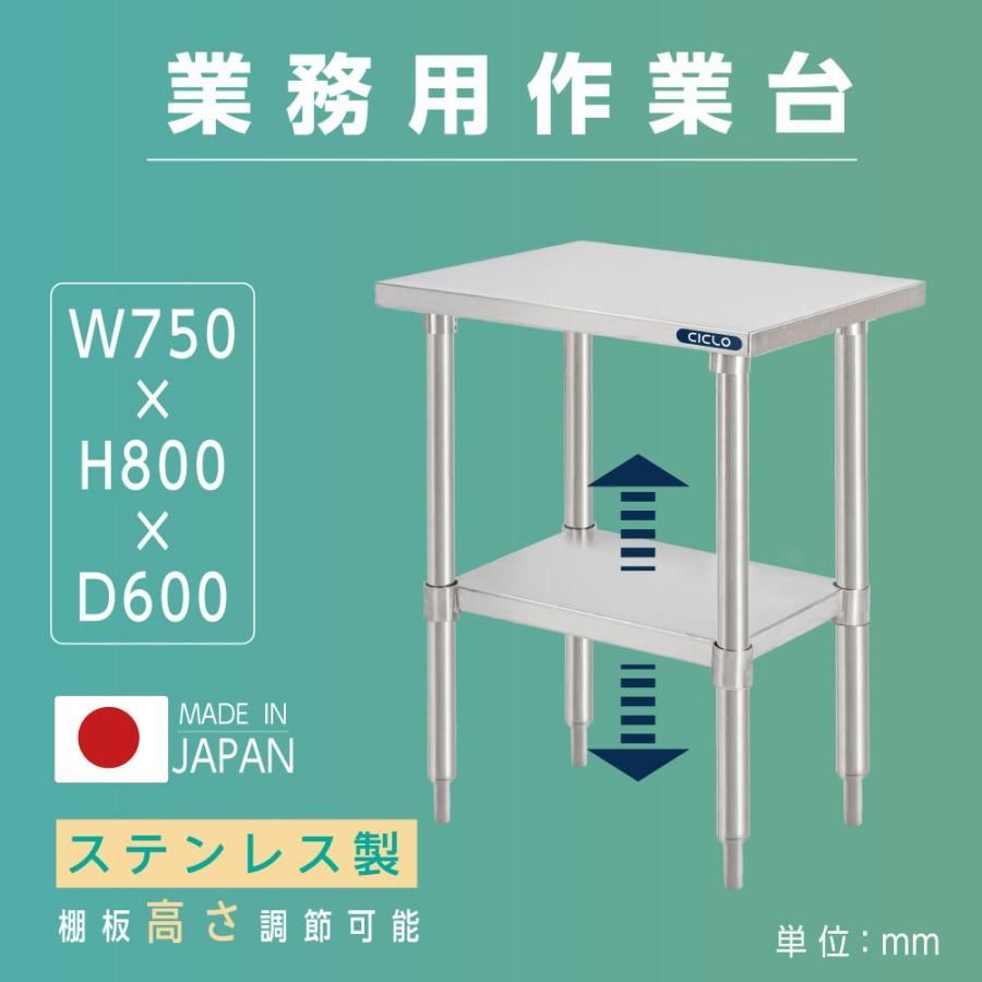 造 ステンレス製 業務用 キッチンラック W75×H80×D60cm 置棚 作業台棚 ステンレス棚 カウンターラック キッチン置き棚 二段棚 kot2ba-7560