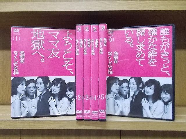 DVD 名前をなくした女神 全6巻 杏 尾野真千子 ※ケース無し発送