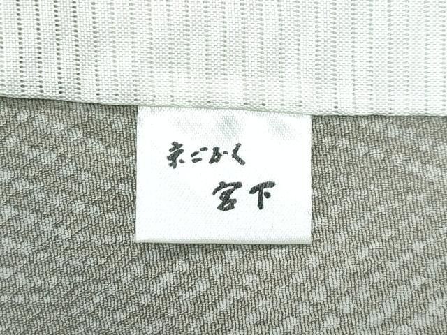 平和屋着物□極上 工芸染織宮下 小紋 単衣 立涌文様 利休色地 たとう紙  