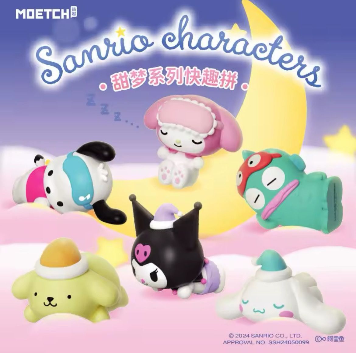 6種セット 海外限定 MOETCH サンリオ おやすみサンリオキャラクターズ