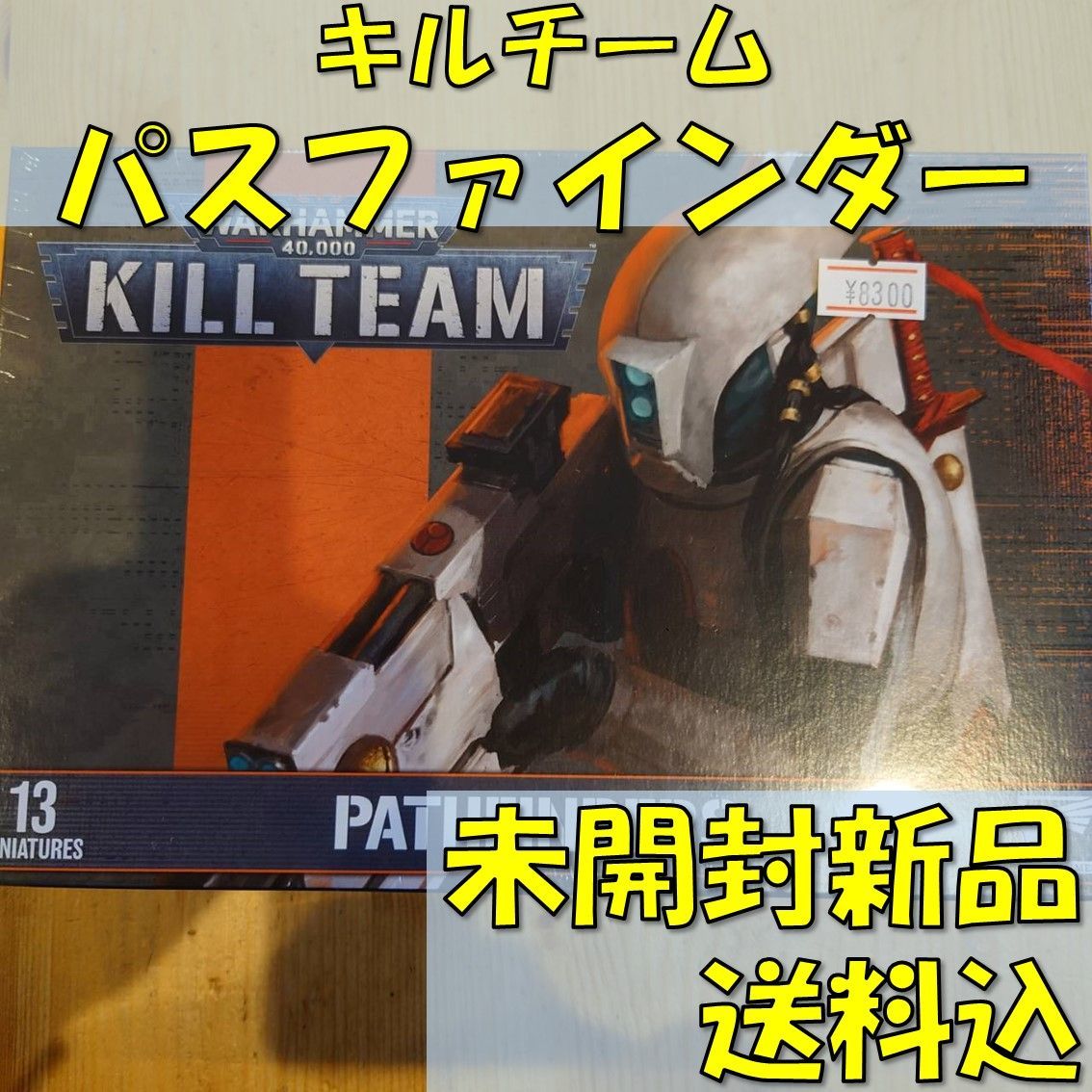 ウォーハンマー キルチーム パスファインダー - メルカリ
