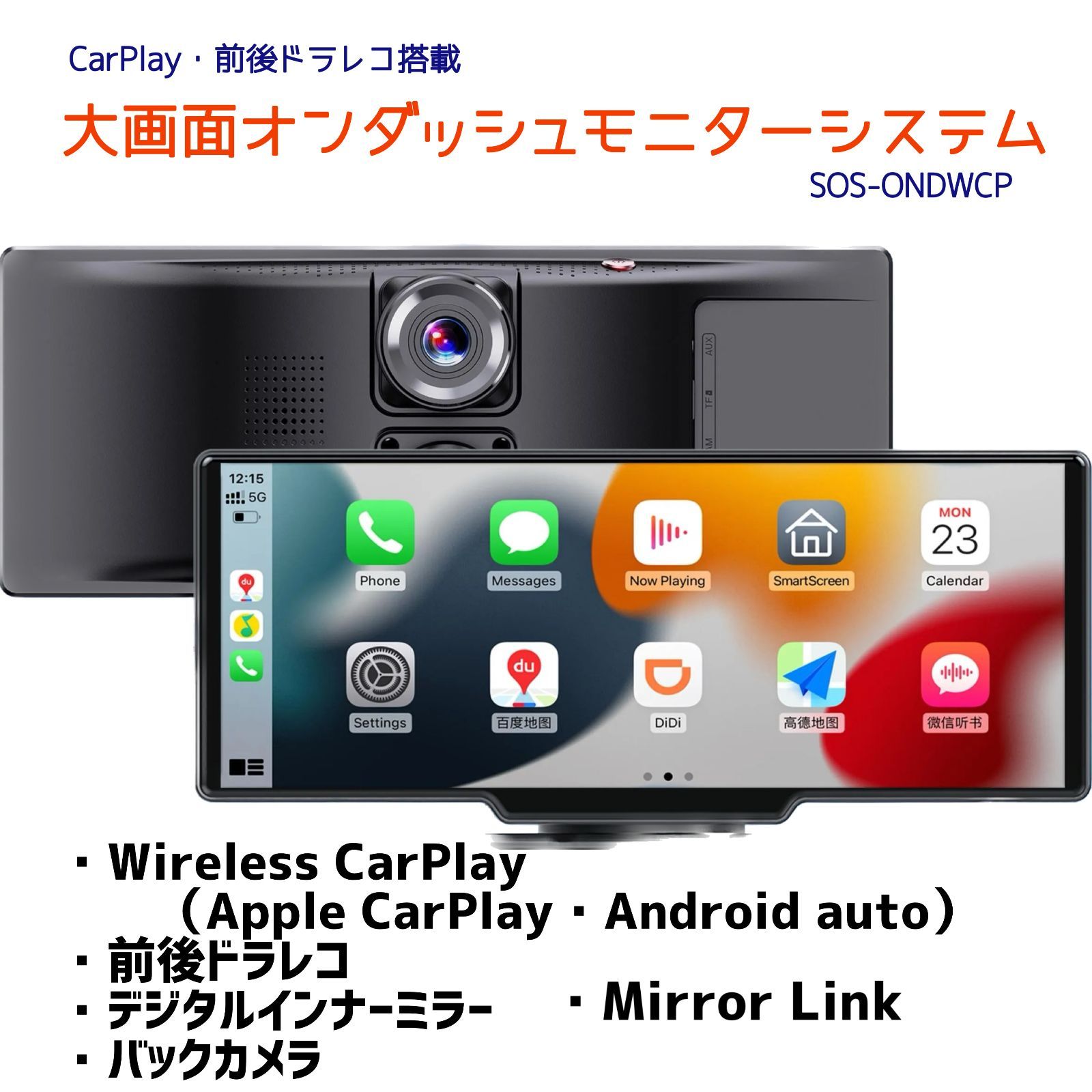 CarPlay搭載 オンダッシュマルチメディアモニターCarPlay前後ドラレコ-