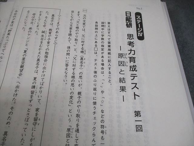 日能研 小5 全国公開模試 実力判定/思考力/学習力育成テスト 等 2020