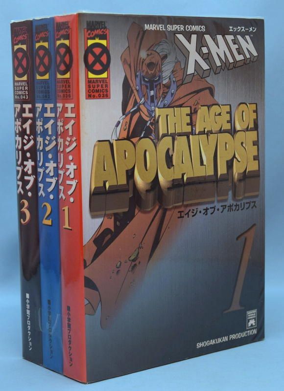 THE AGE OF APOCALYPSE全3巻セット(帯欠) セット