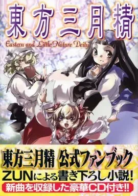東方三月精Eastern and Little Nature Deity 初版 Eastern and Little Nature Deity - Touhou Wiki - Characters