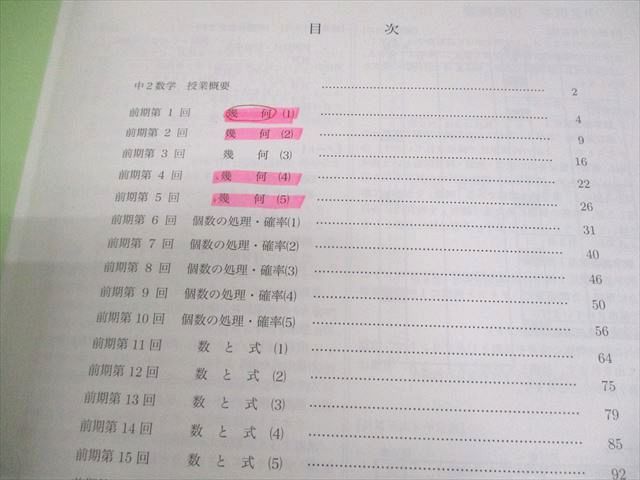 鉄緑会 中2 数学基礎講座I 第1/2部 テキスト/問題集 通年セット 2015