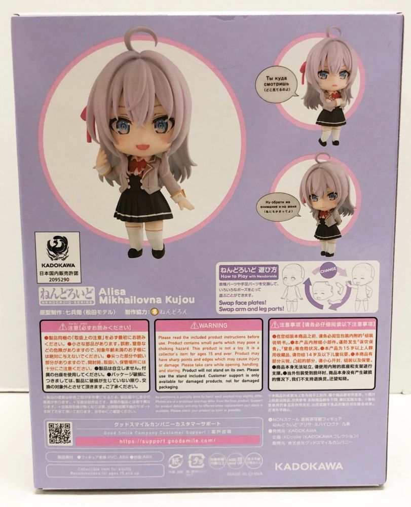 ねんどろいど　アリサ・ミハイロヴナ・九条　2576 ロシデレ アーリャ ねんどろいど アリサ・ミハイロヴナ・九条 2576 ロシデレ