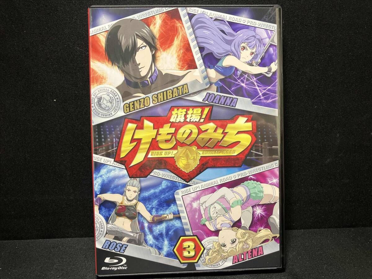 旗揚！けものみち 初回限定版 Blu-ray ブルーレイ 全3巻セット け
