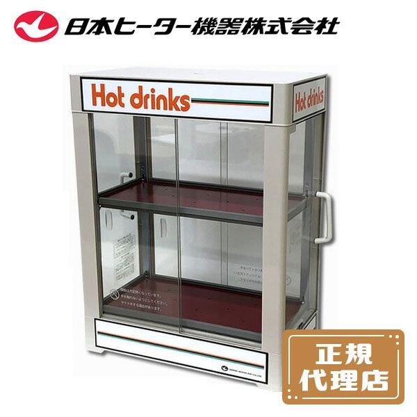領収書OK 1年保証 日本ヒーター CW36T-R2 電気 缶ウォーマー 2段 350ml|20本収納