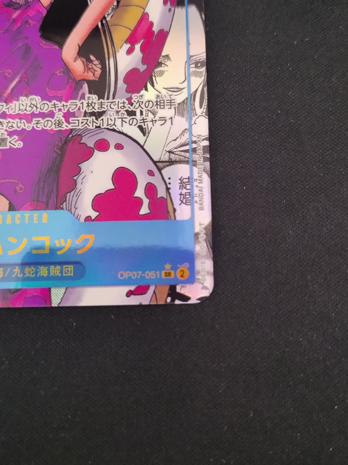 TCG】ワンピースカードゲーム ボア・ハンコック スーパー