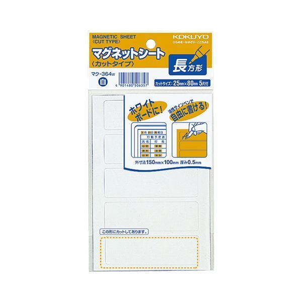 コクヨ マグネットシート カットタイプ 見出し小 25×80mm 白 マク-364W 1セット 100片 5片×20パック