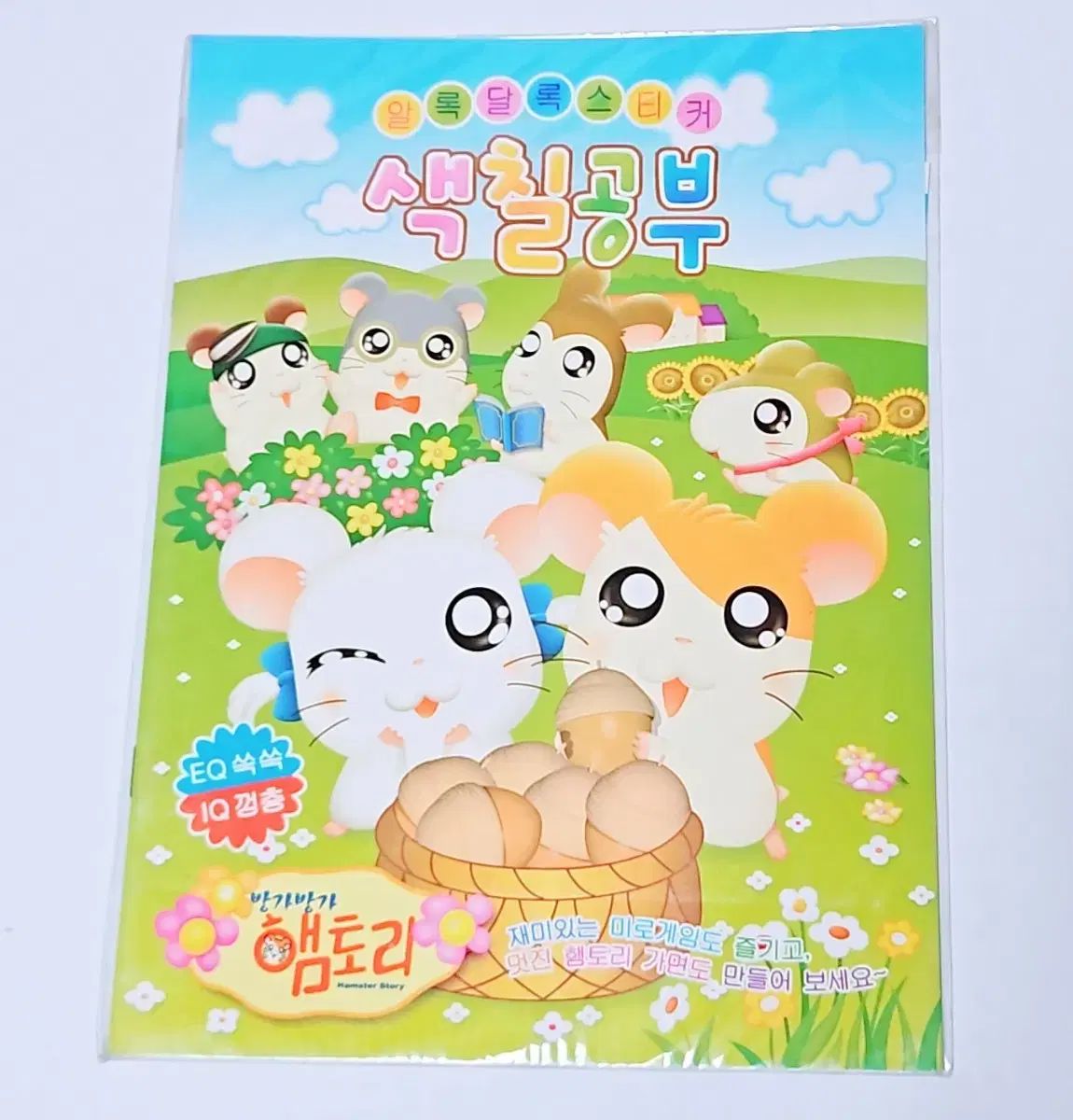 ハム太郎 まとめ売り ハム太郎 キャラ福くじ まとめ売り ハム太郎