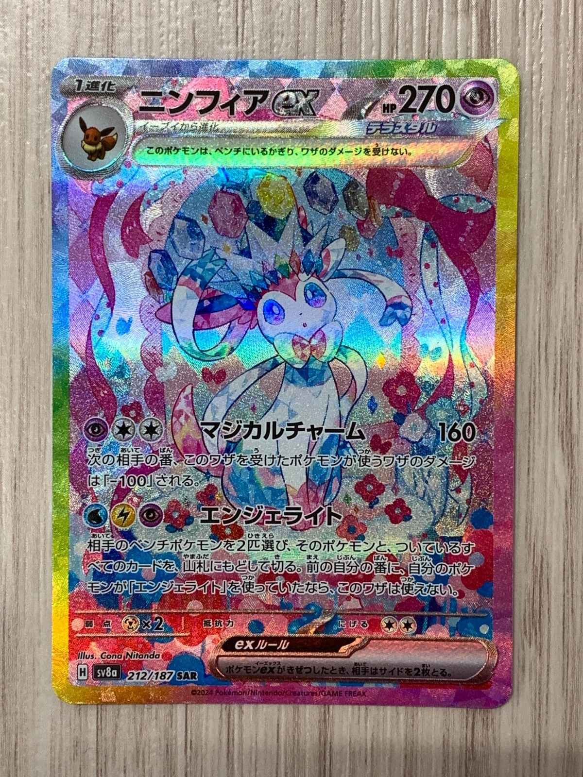 ポケモンカードゲーム ニンフィアex SAR sv8a - メルカリ