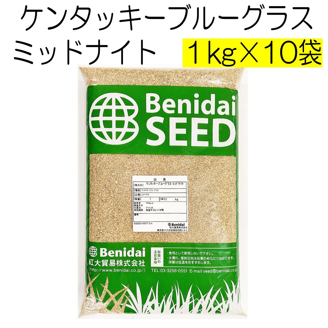 ケンタッキーブルーグラス種子 ミッドナイト 10kg 種 紅大貿易 芝の種 芝生の種 寒地型 西洋芝
