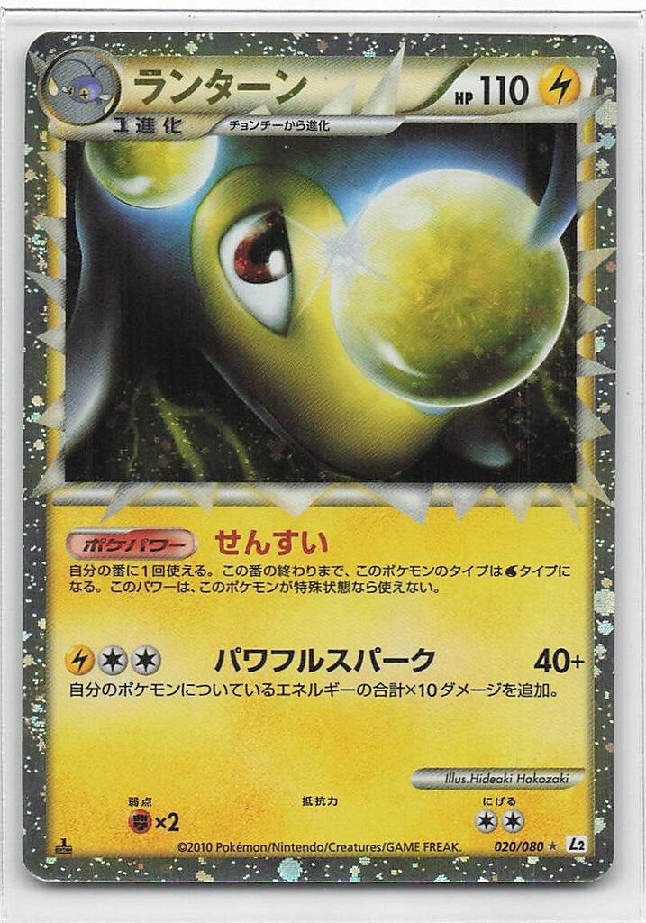 Pokemon L2 020/080 ランターン(1stEDITION) ☆ - メルカリ