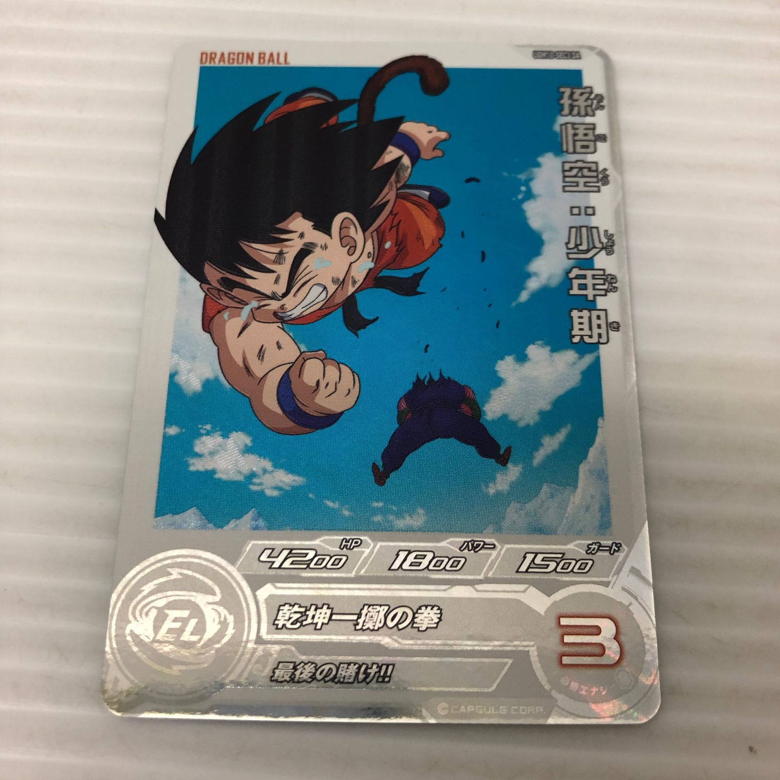 □スーパードラゴンボールヒーローズ 孫悟空 ：少年期 UGM10-SEC3 DA