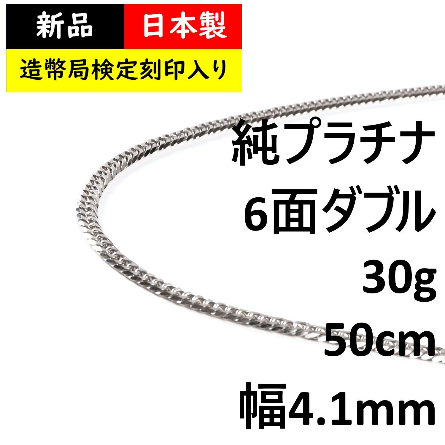 純プラチナ 喜平ネックレス 6面ダブル 30g 50cm メンズ レディース チェーン 造幣局検定マーク刻印入 キヘイ kihei