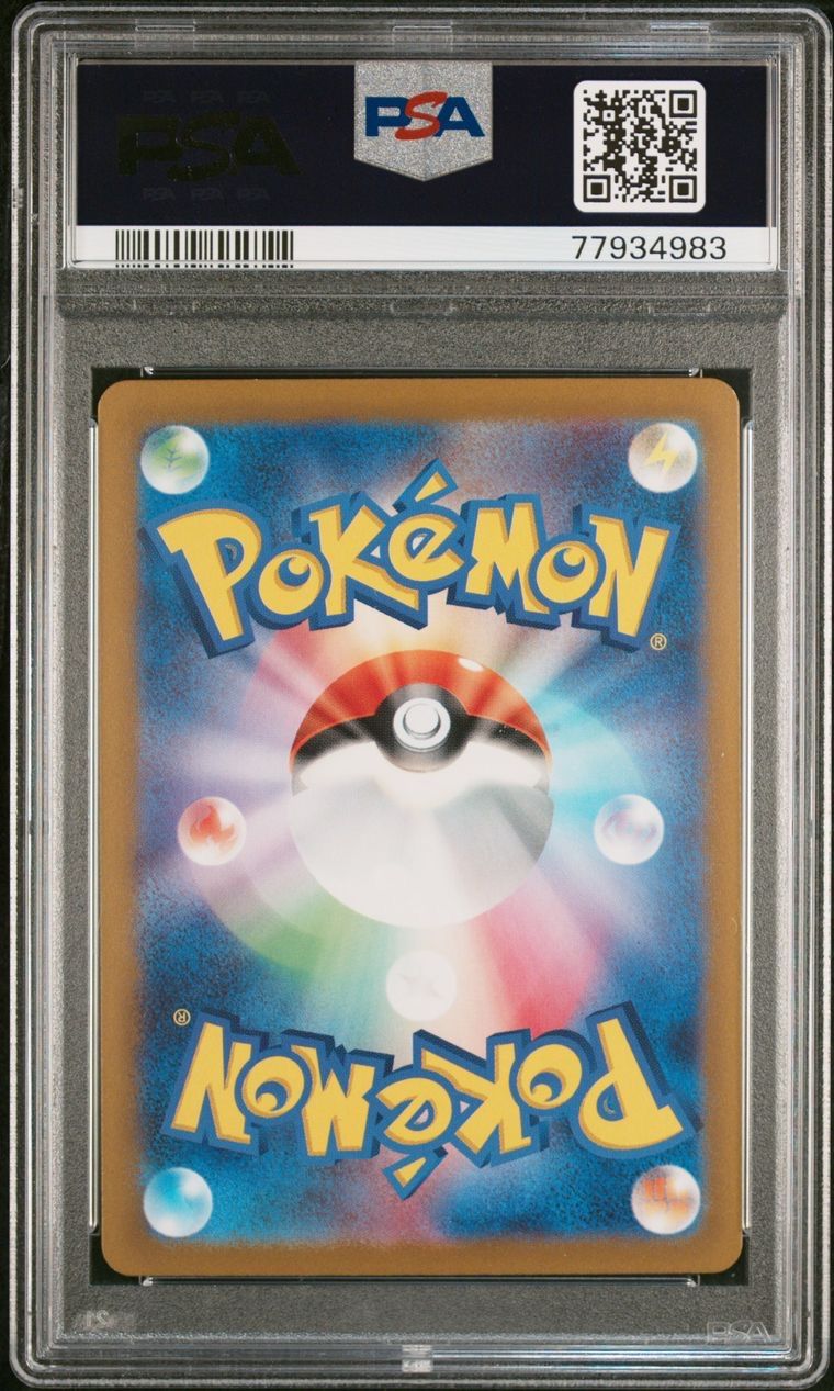 ポケモンカード 極美品 ナンジャモ SR PSA10 - メルカリ