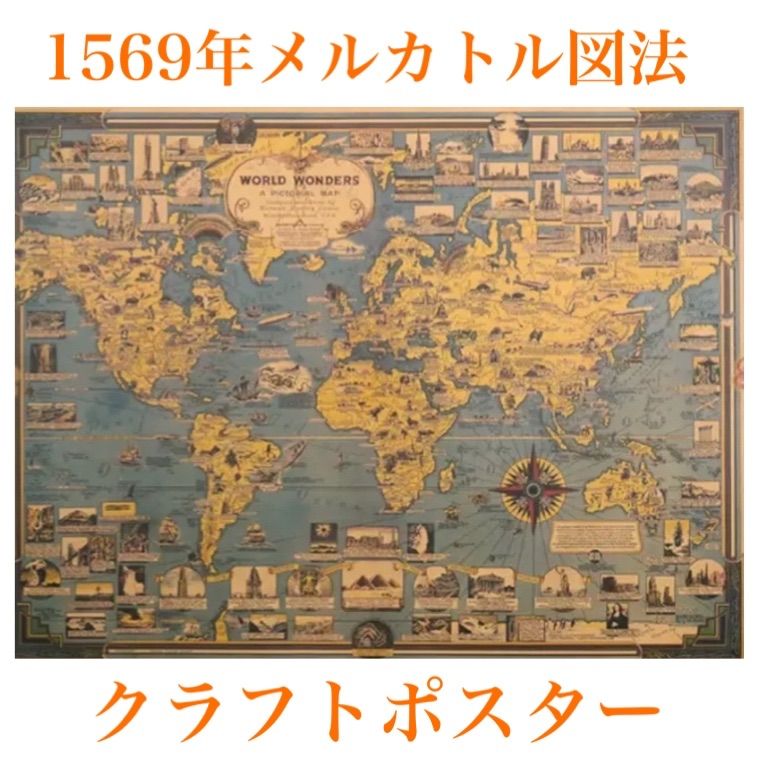 K039 世界地図 メルカトル図法 ポスター 航海図 勉強 アンティーク - メルカリ