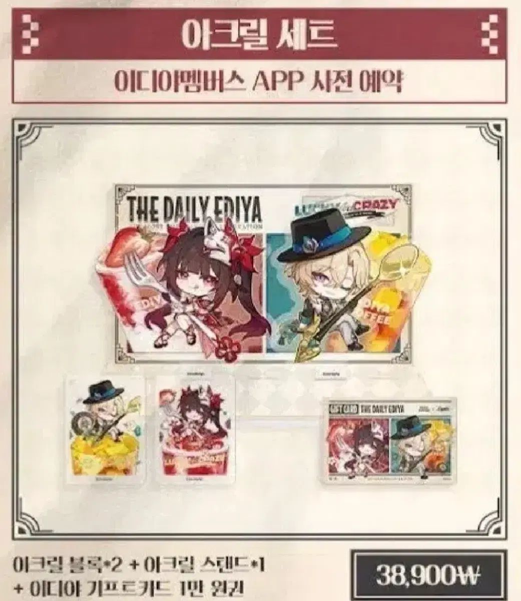 崩壊スターレイル EDIYA 海外限定 アクリルスタンド キーホルダーセット 崩壊スターレイル EDIYA 海外限定アクリルスタンドキーホルダー
