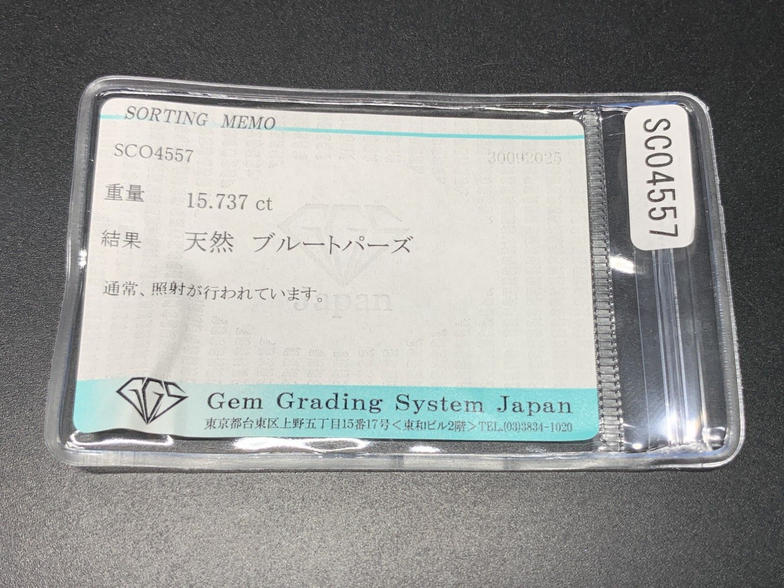 ブルートパーズ 天然 15.737ct 宝石ソーティング付き 17.8㎜×12.8㎜×9.0㎜ ルース 裸石 6987Y