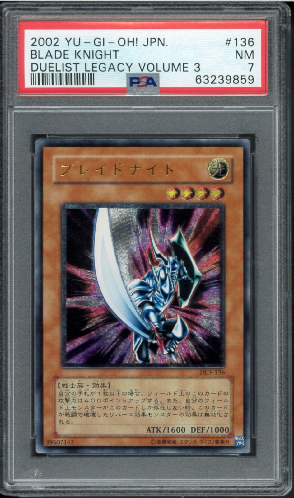 PSA7 ブレイドナイト DL3-136 アルティメットレア レリーフ
