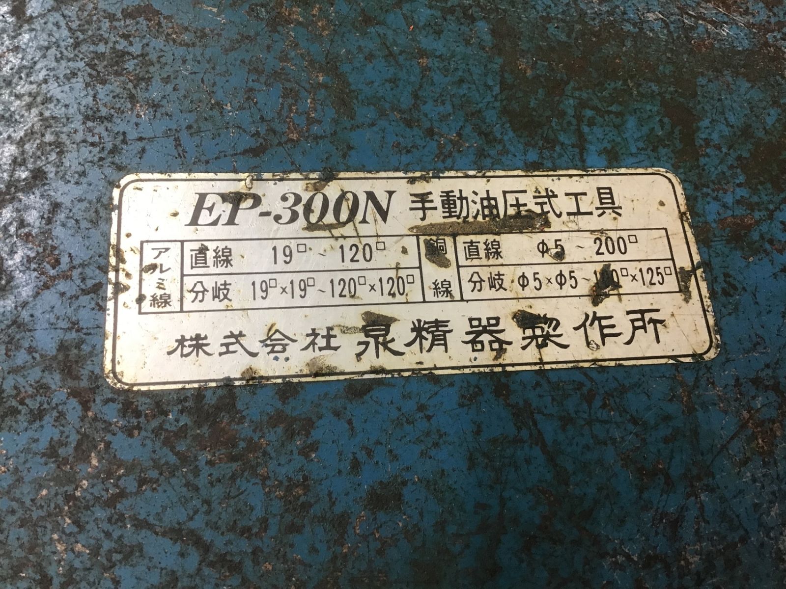 アルミ直線スリーブ用 手動油圧式工具