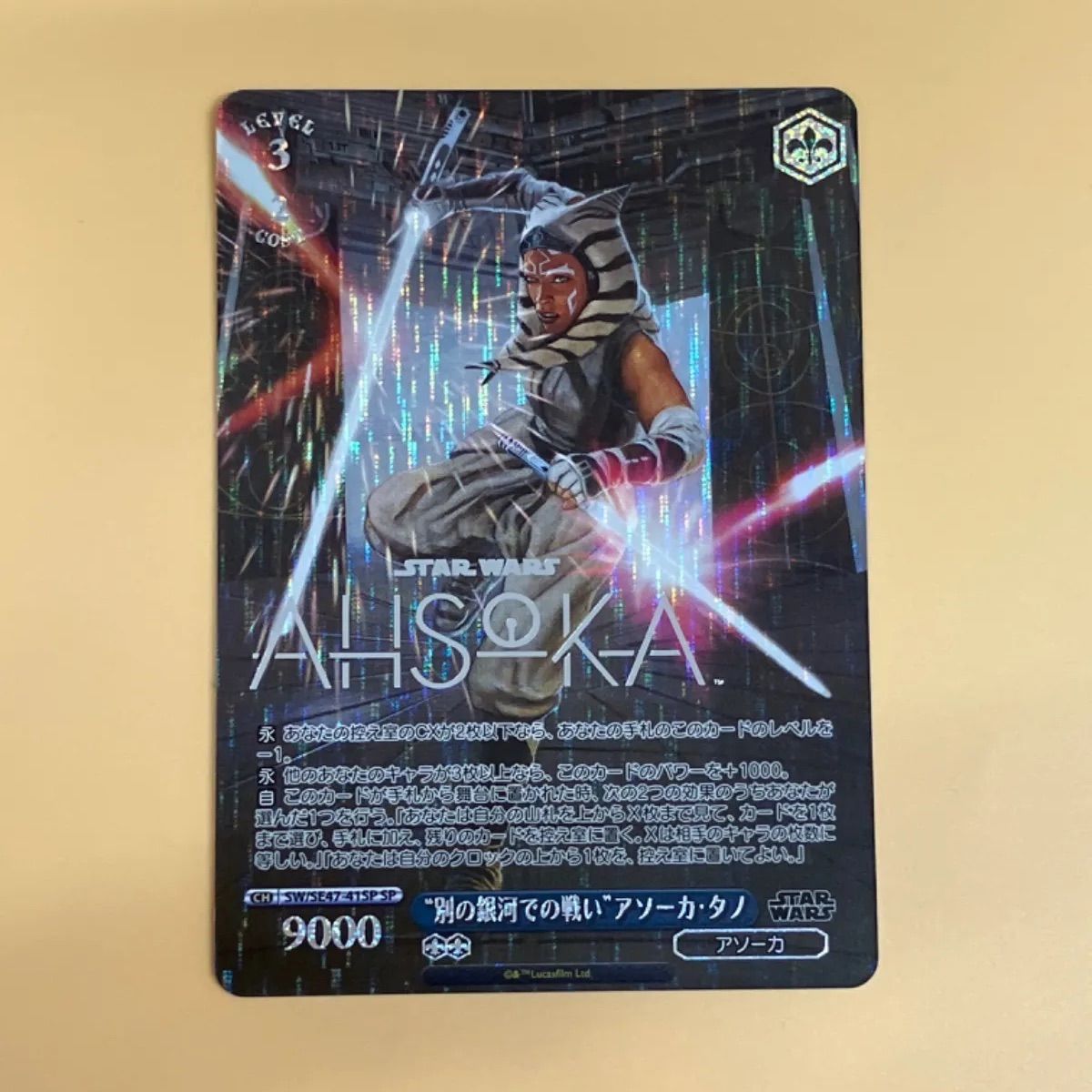 ヴァイス　スターウォーズ　SP 別の銀河での戦い　アソーカタノ カードリスト ｜ ヴァイスシュヴァルツ｜Weiβ Schwarz