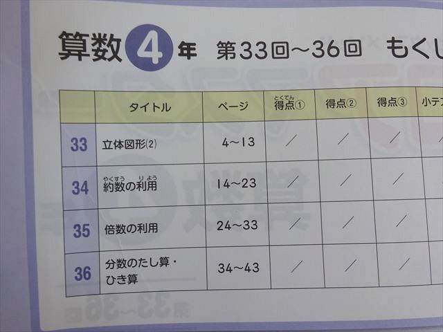 SAPIX サピックス コアマスター 算数4年 第33～36回 2022 006s2B