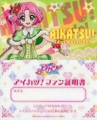 アイカツ　さくら　ファン証明カード Amazon.co.jp: アイカツ さくら ファン証明カード : Toys & Games