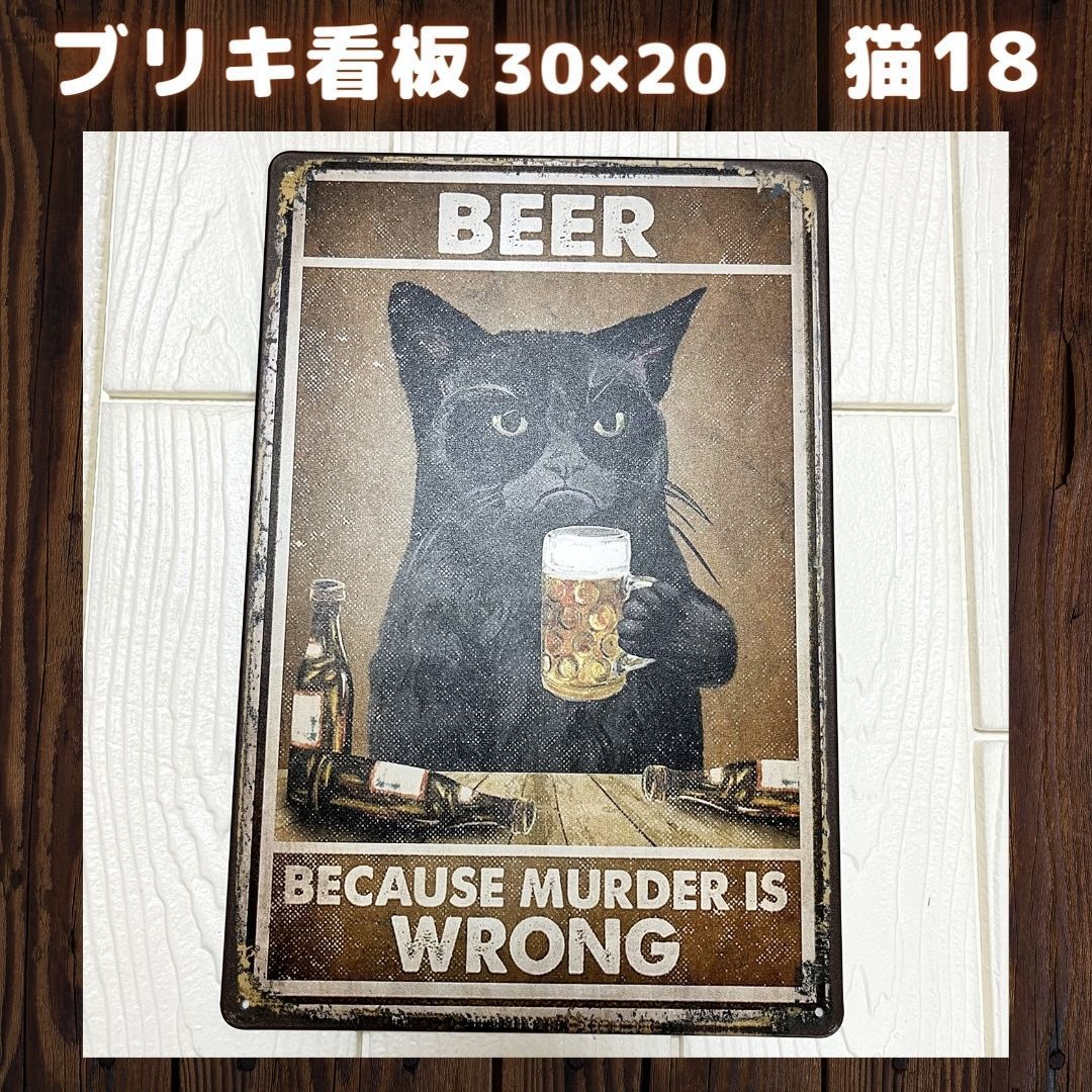 新品】猫18ブリキ看板ヴィンテージ壁掛けパネルアンティークレトロ