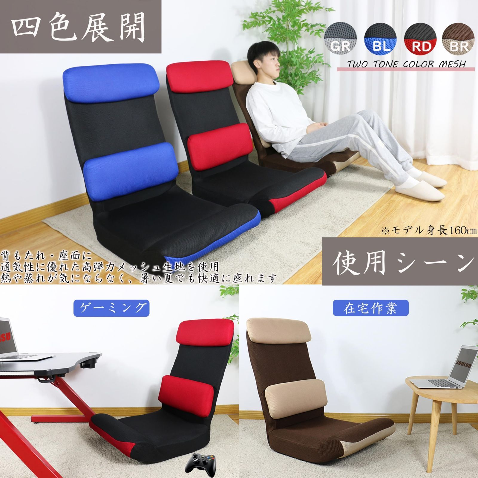 通気性メッシュ フロア座椅子